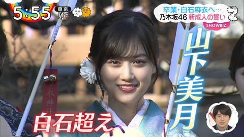 山下美月イチゴパンツ1 山下美月イチゴパンツ1
