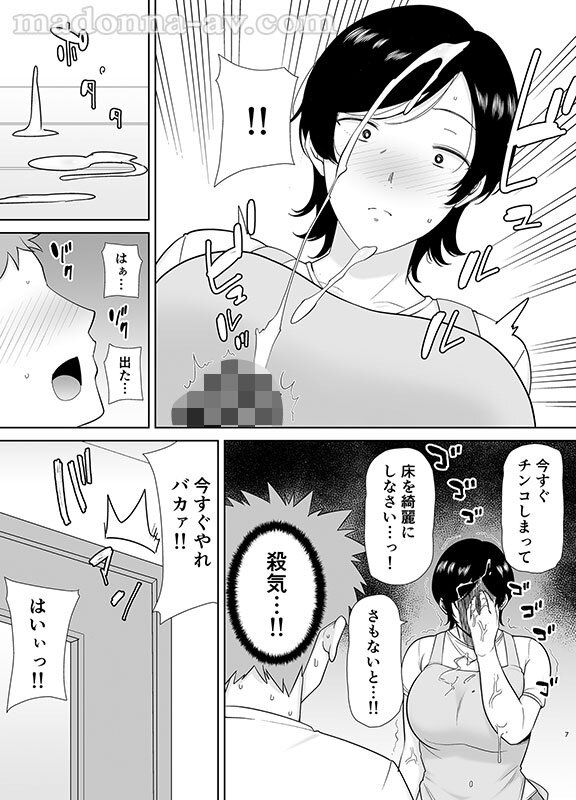 ママパコパコ2 ママパコパコ2