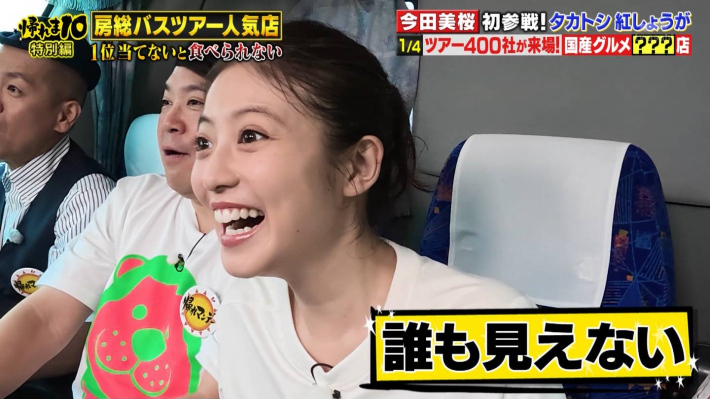 今田美桜おっぱい4 今田美桜おっぱい4
