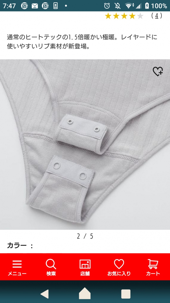 ヒートテックハイレグ5
