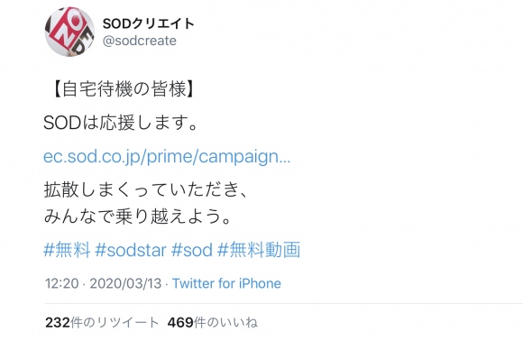 SOD無料AV配信0 SOD無料AV配信0