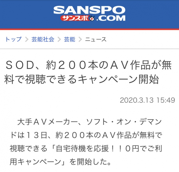 SOD無料AV配信1 SOD無料AV配信1
