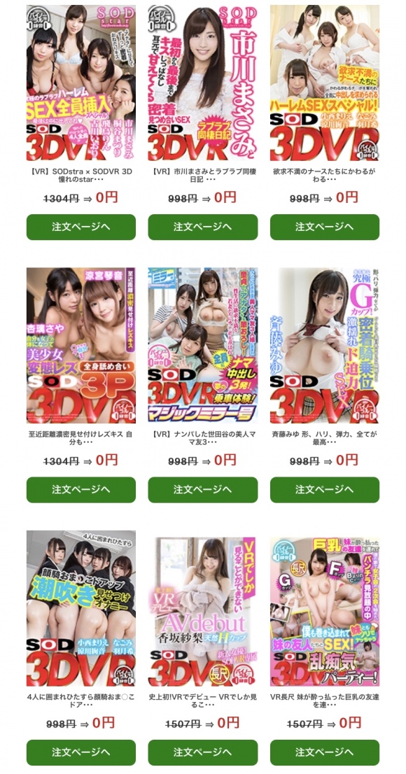 SOD無料AV配信2 SOD無料AV配信2