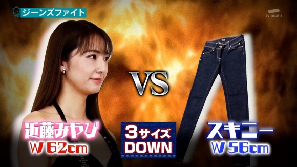 タモリ倶楽部ジーンズファイト84