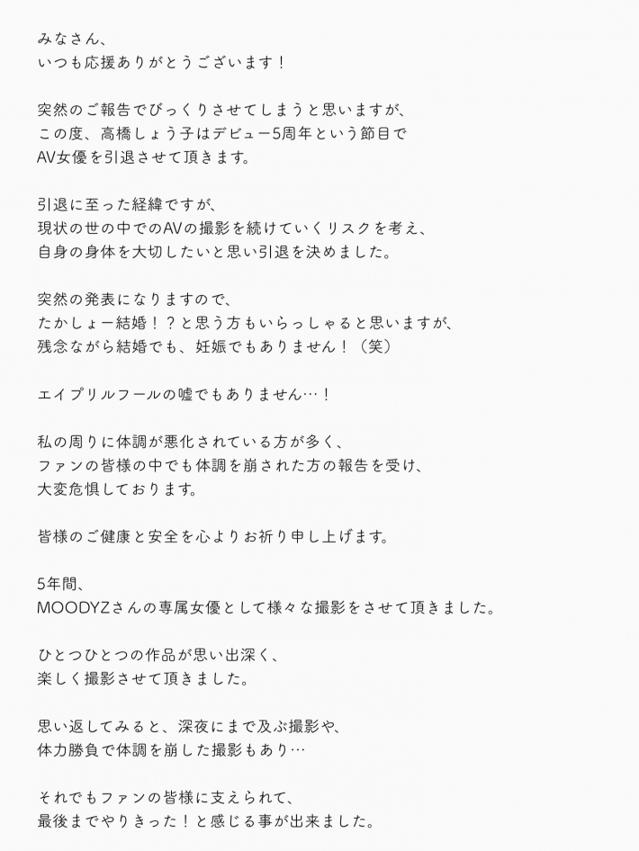 高橋しょう子AV引退0