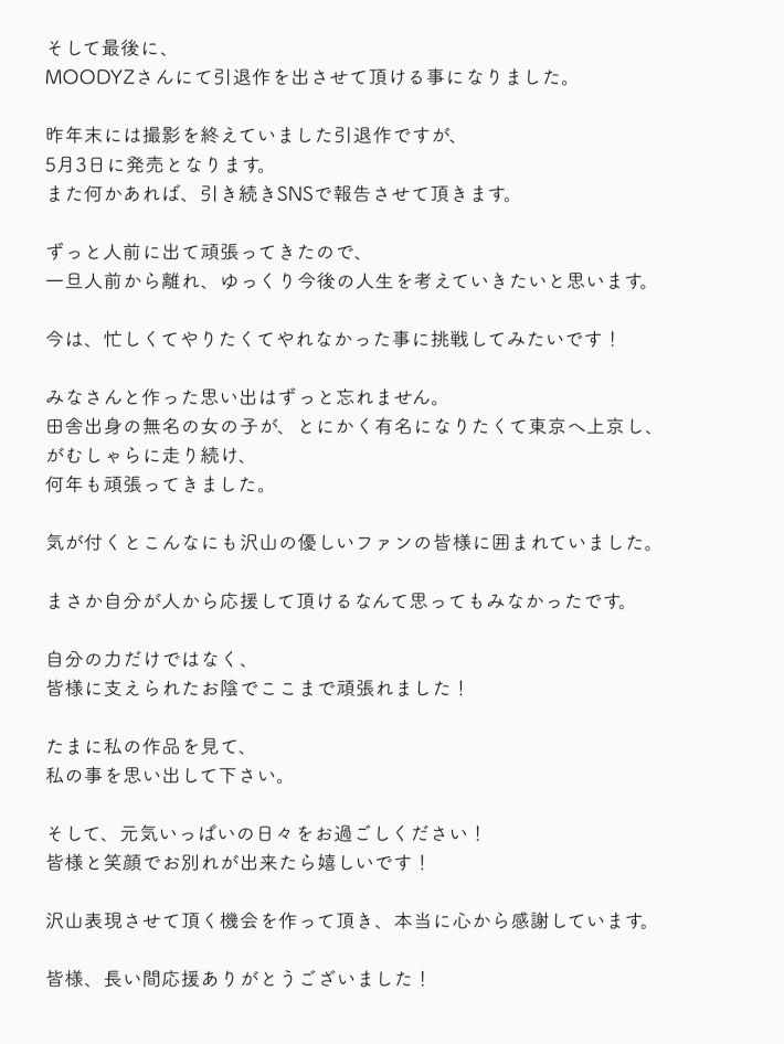 高橋しょう子AV引退1