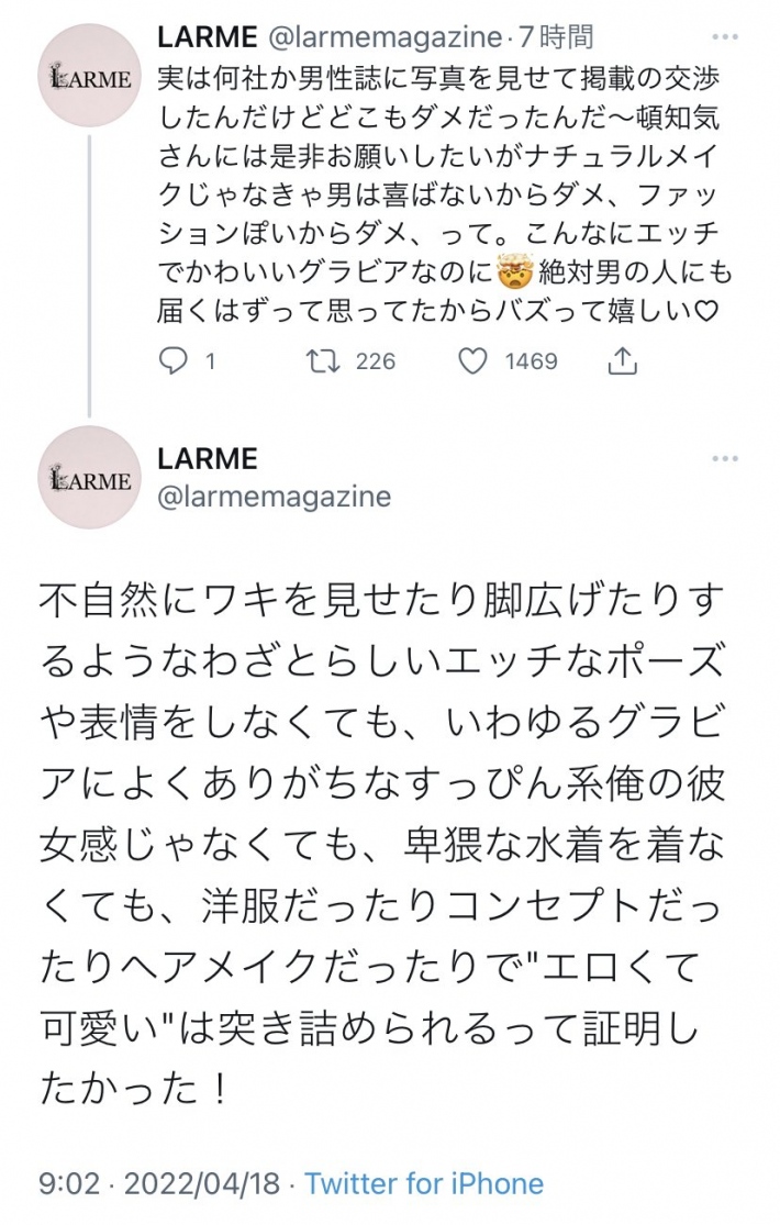 LARME下乳3