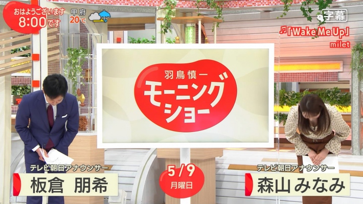 羽鳥慎一モーニングショー森山みなみおっぱい0
