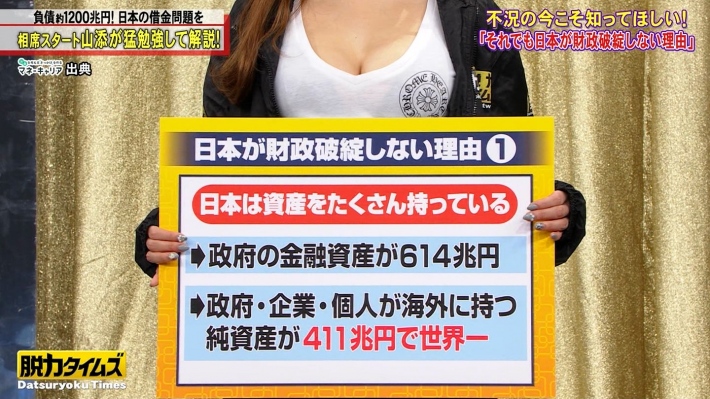 全力!脱力タイムズおっぱい0
