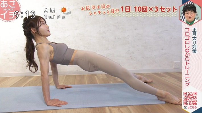 あさイチ体操16