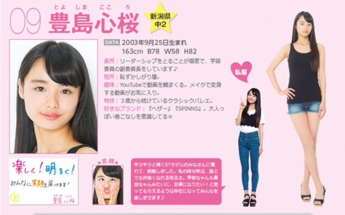 豊島心桜おっぱい2