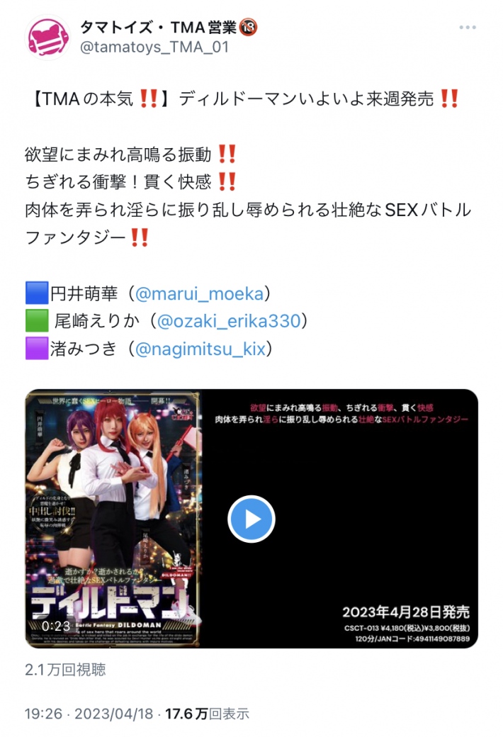 チェンソーマンパロディAV0