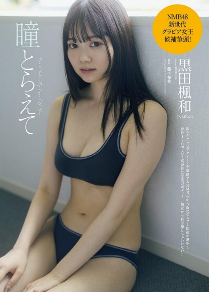 NMB48黒田楓和ハメ撮り0