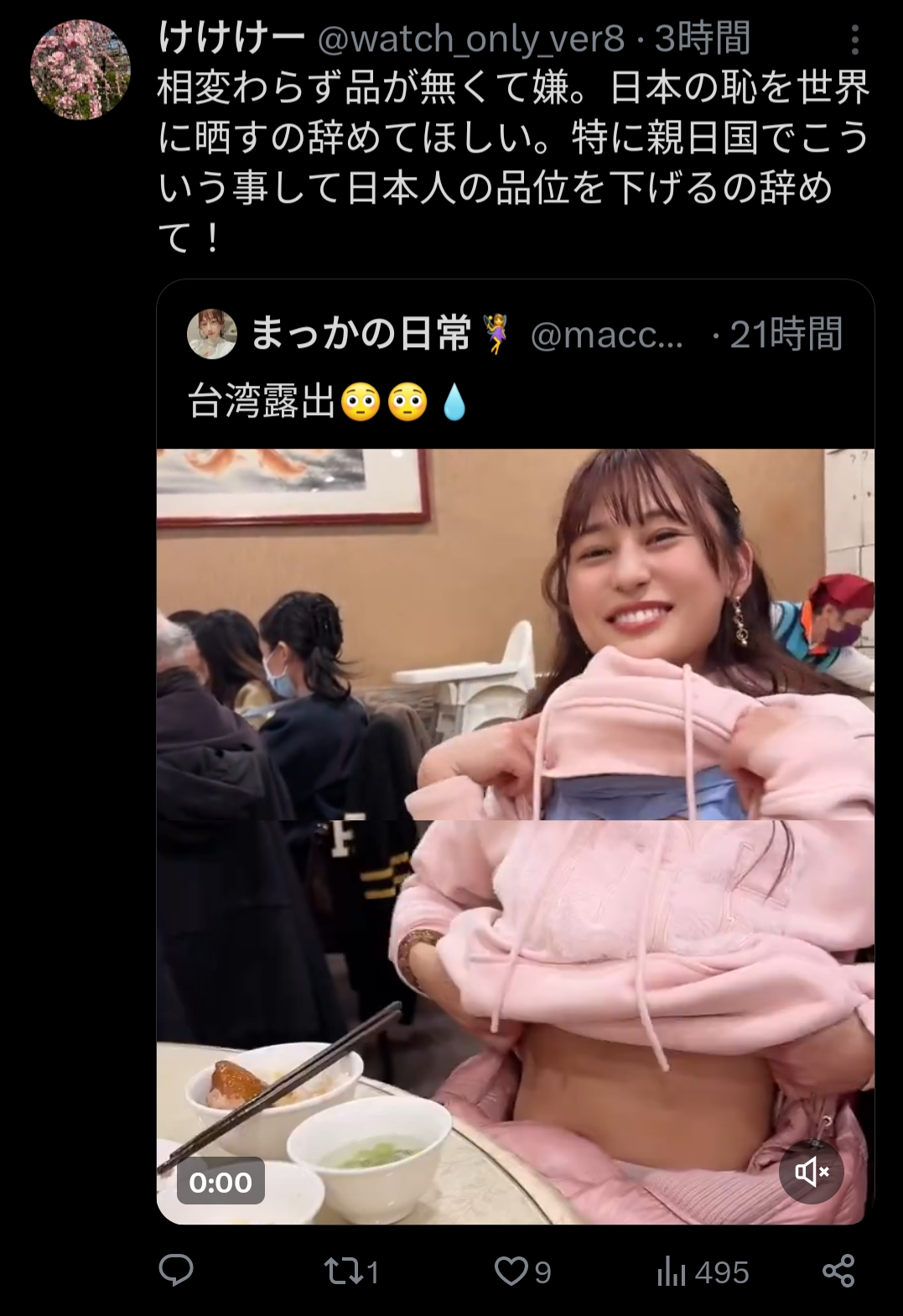 台湾料理店で日本人女性がたくしあげておっぱいを露出してしまう – みんくちゃんねる