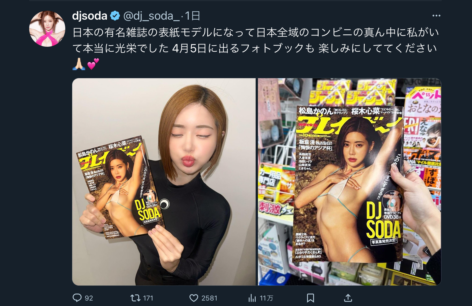 ファンにおっぱい揉まれて炎上したDJ SODAのパロディAVが配信されてしまう – みんくちゃんねる