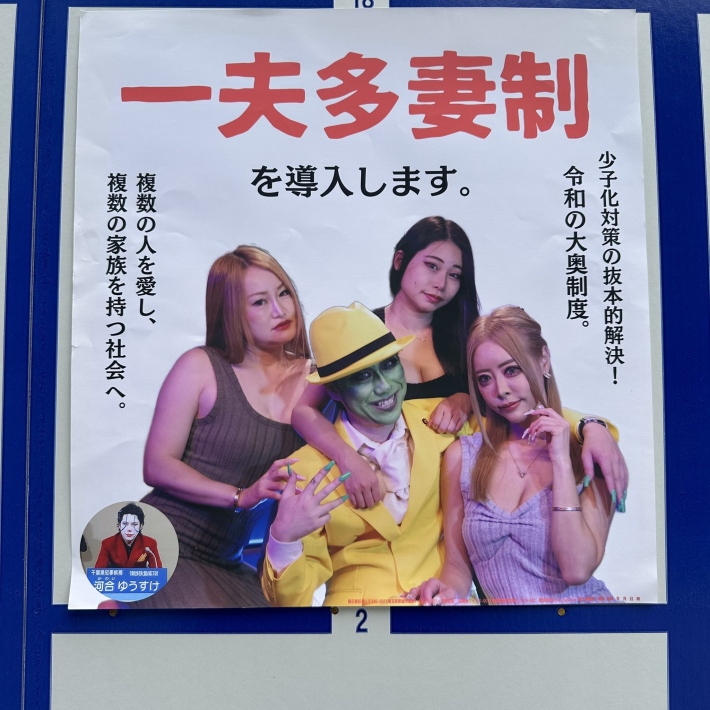 都知事選ヌードポスター2