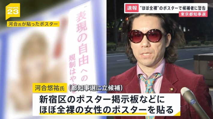 都知事選ヌードポスター12