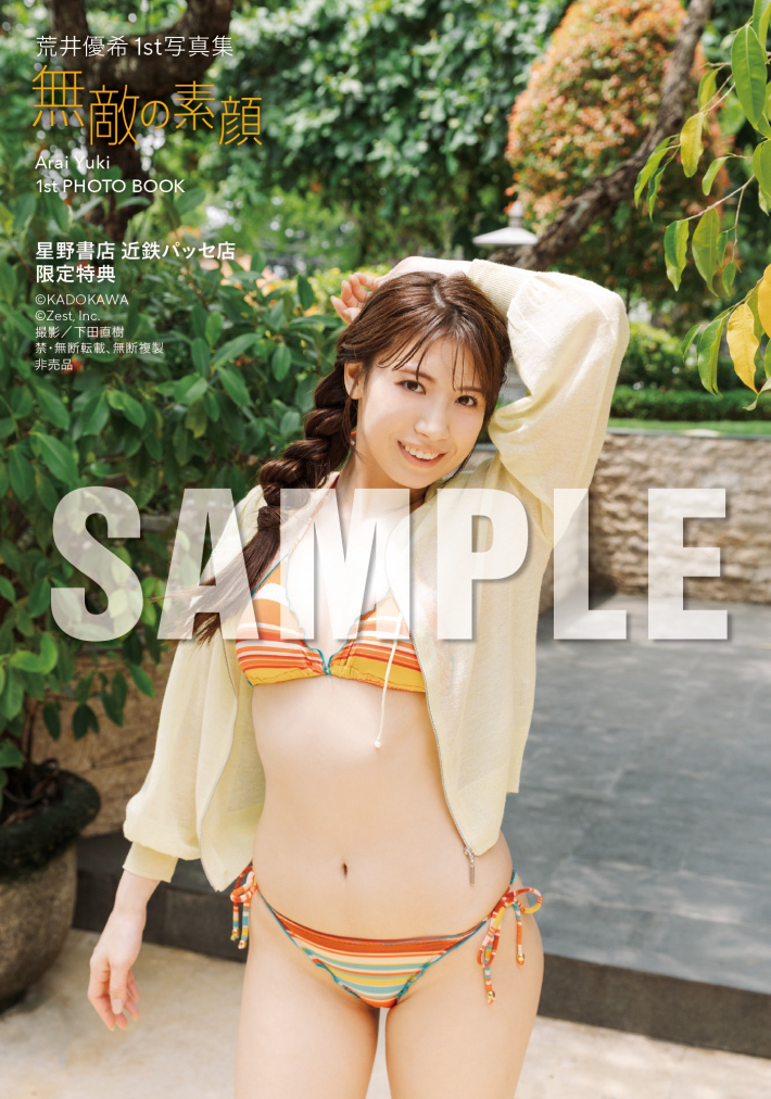 荒井優希1