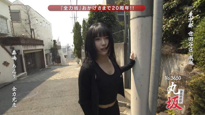 全力坂おっぱい森嶋あんり1
