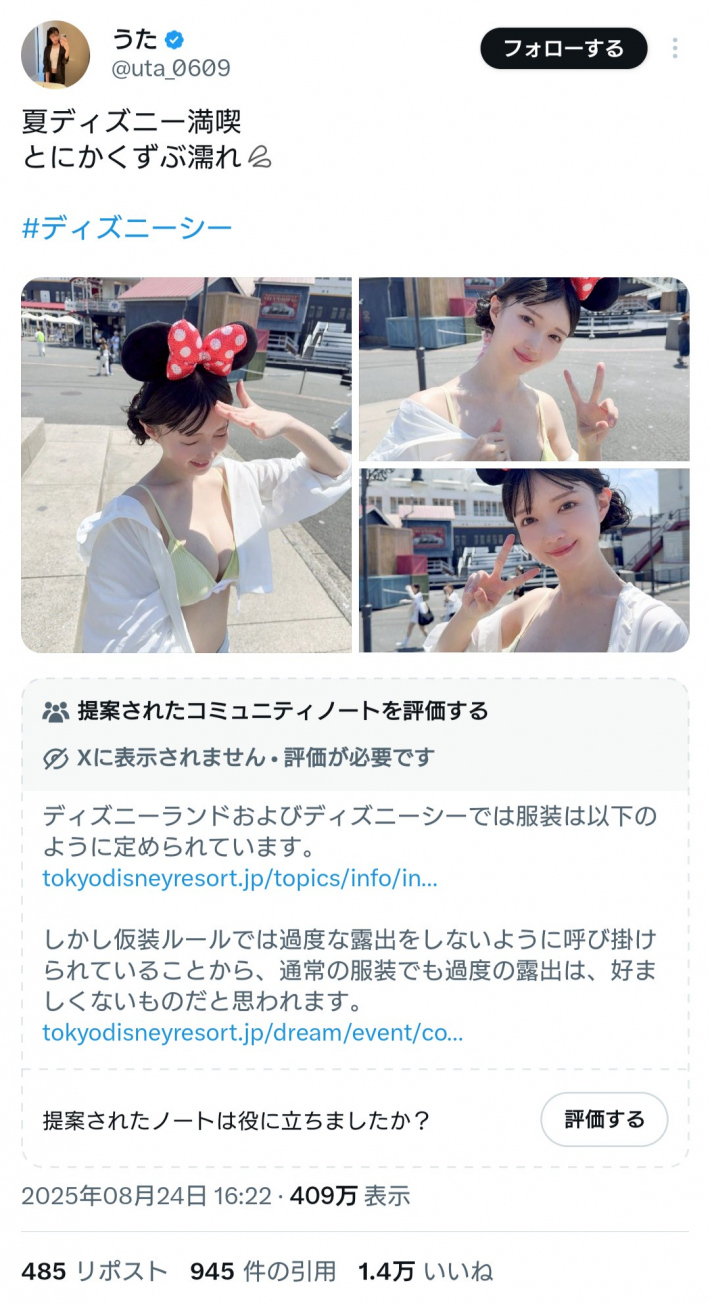 下着ディズニー女3