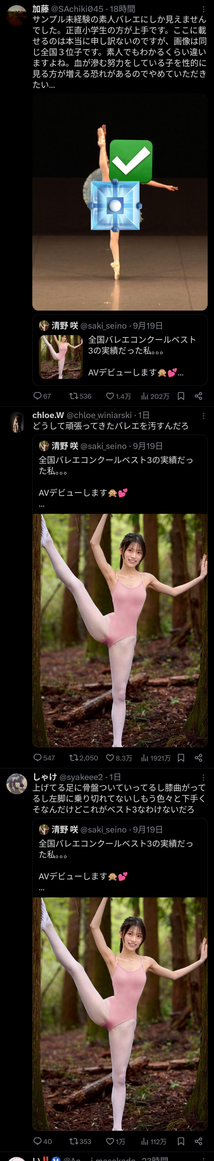 清野咲バレエAV1
