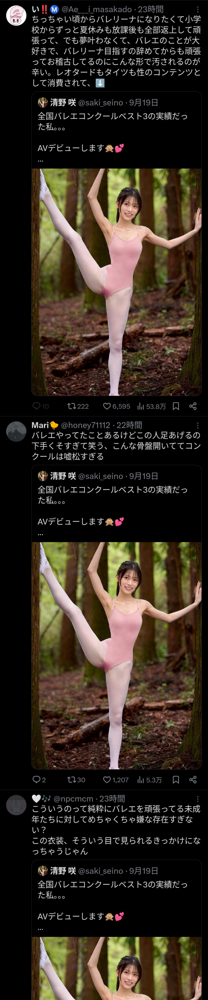 清野咲バレエAV2