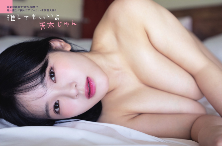 天木じゅん乳首0