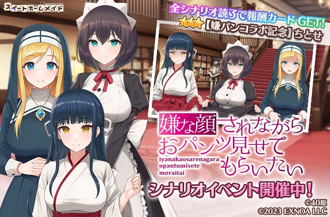 嫌な顔されながらおパンツ見せてもらいたいコラボ6