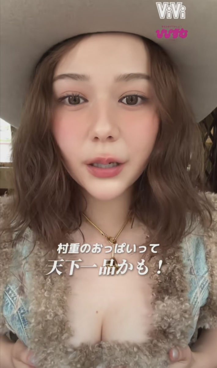 村重杏奈おっぱい1