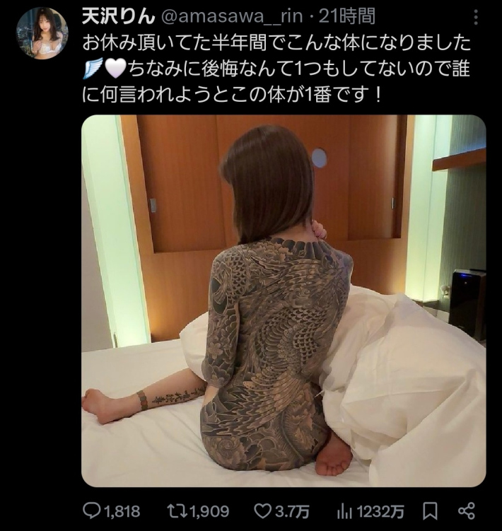 天沢りん入れ墨0