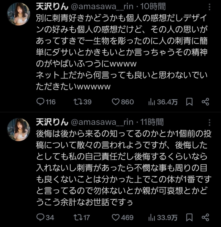 天沢りん入れ墨1
