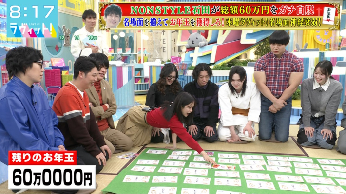 ラヴィット！田村真子4