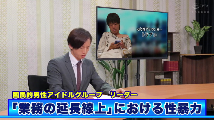 女子アナ性加害AV17