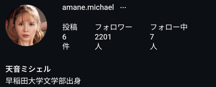 早稲田大学出身のAV女優2