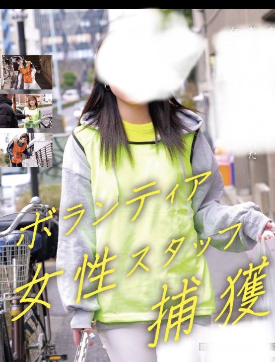 被災者レイプAV0