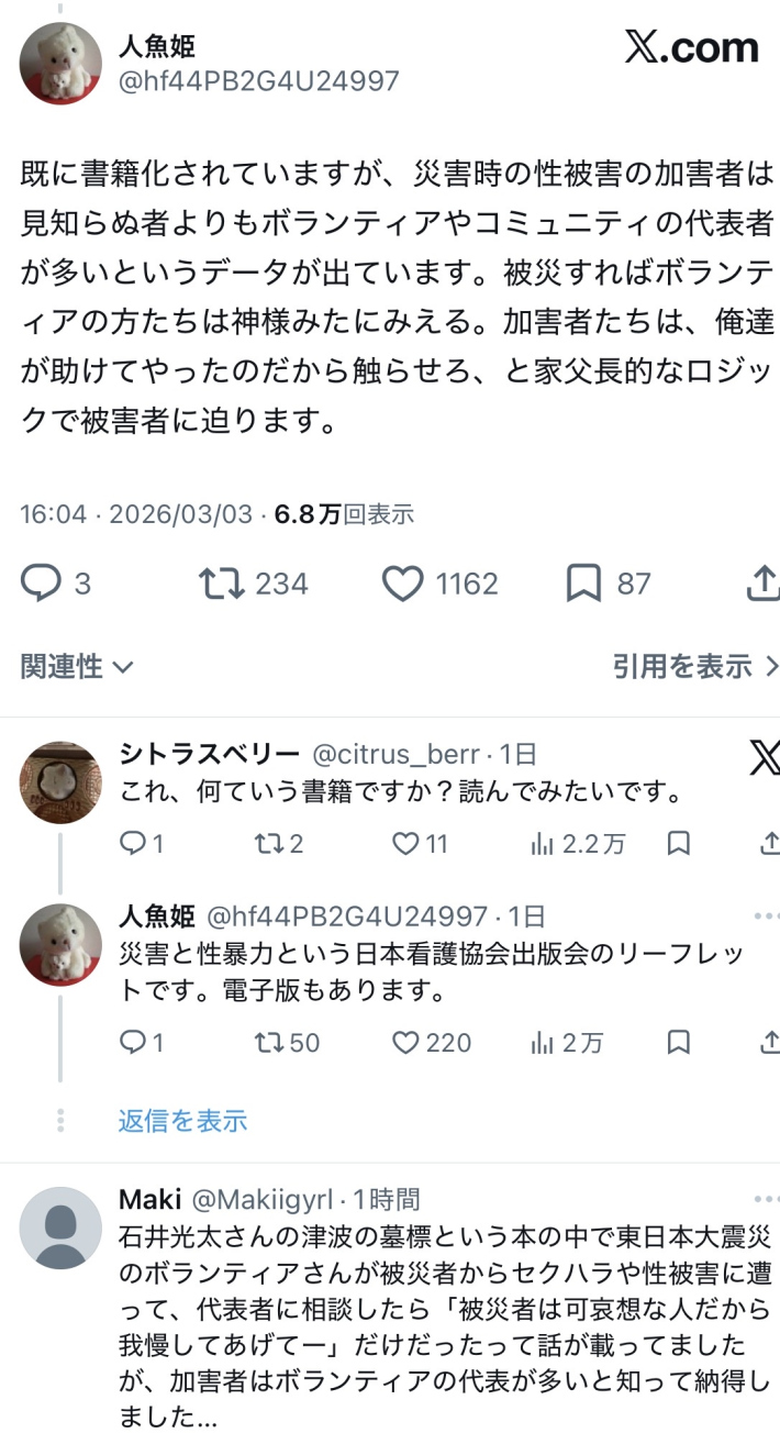 被災者レイプAV3