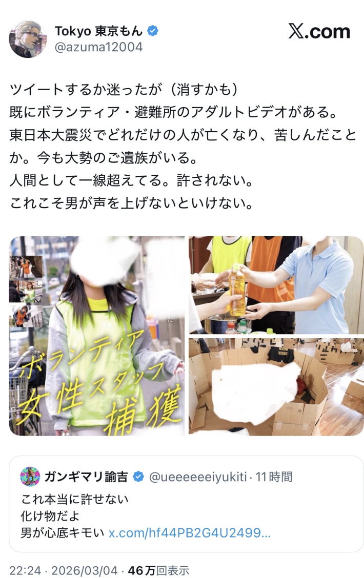 被災者レイプAV4