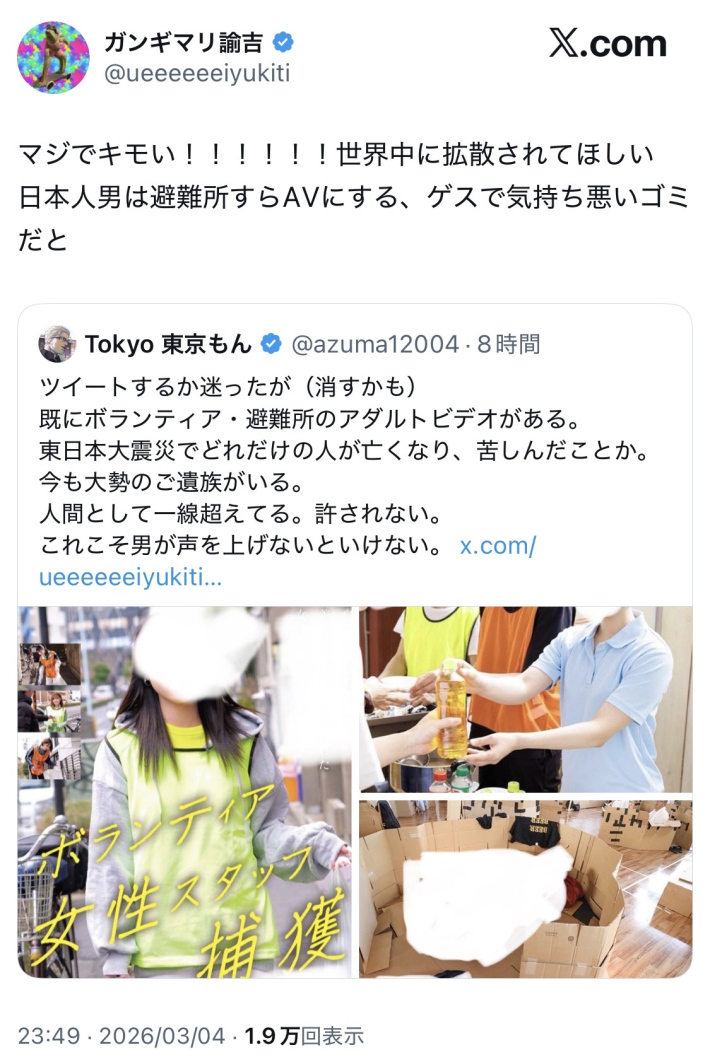 被災者レイプAV7