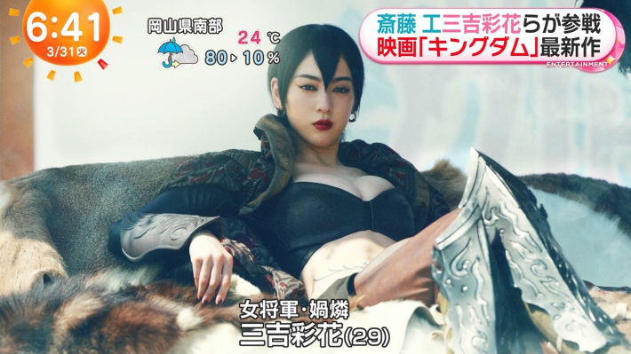 三吉彩花0
