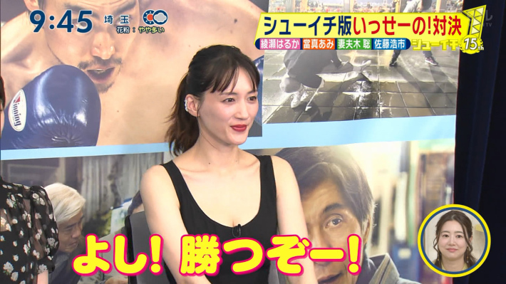 綾瀬はるかおっぱい3