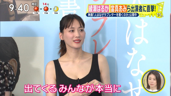 綾瀬はるかおっぱい9