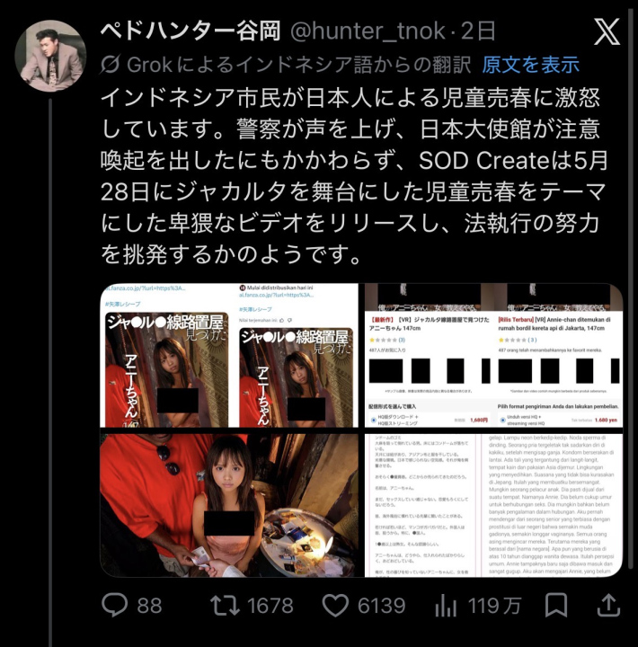 ジャカルタパロディAV6
