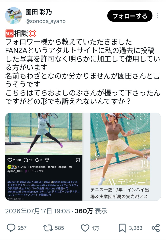 園田茉莉華0